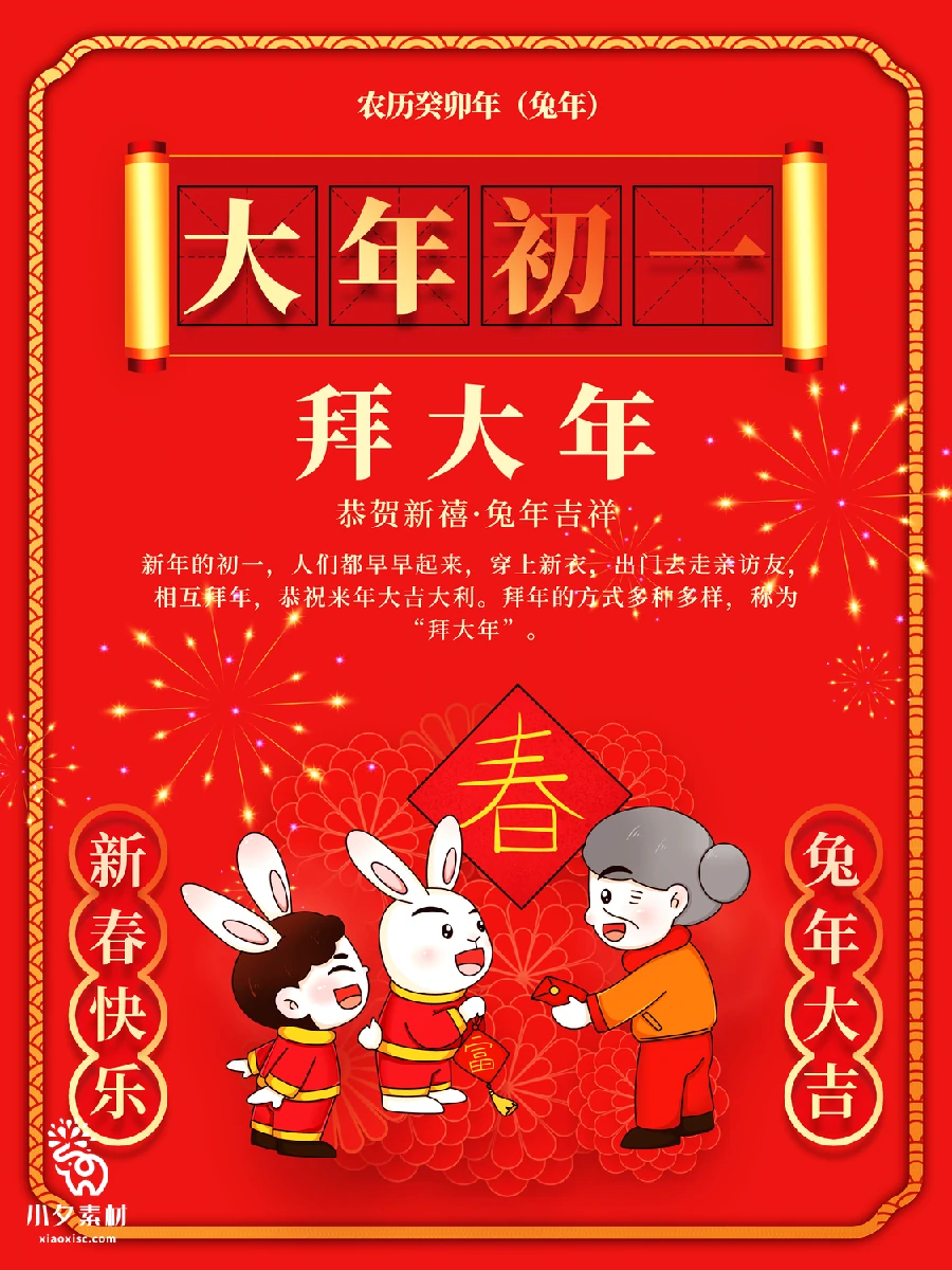 2023兔年新年传统节日年俗过年拜年习俗节气系列海报PSD设计素材【195】